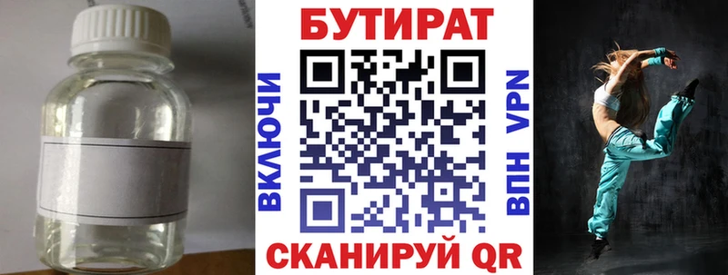 Бутират вода  что такое наркотик  Солнечногорск 