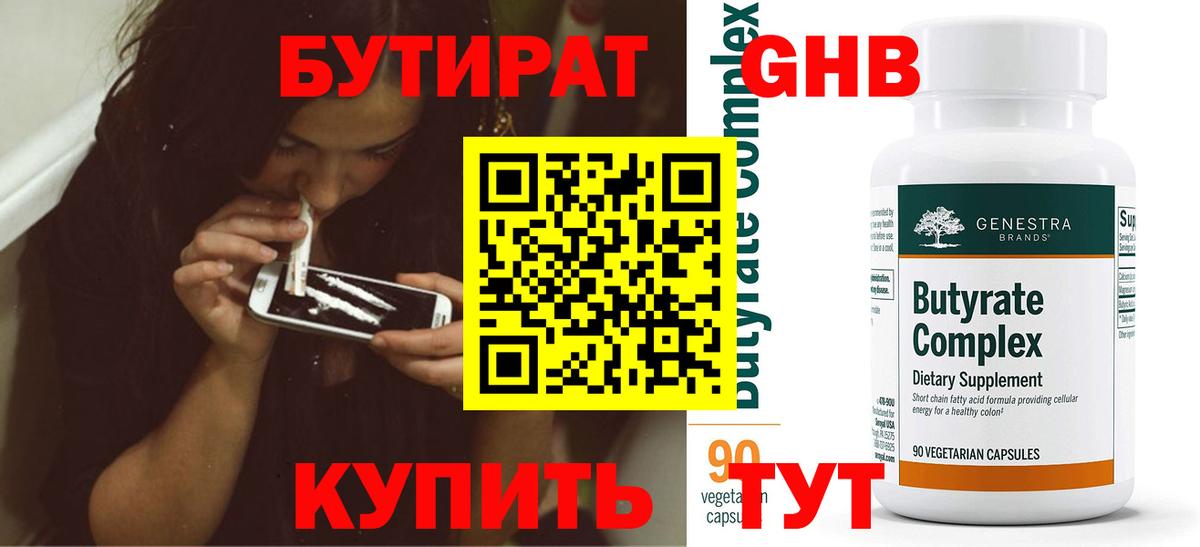 Солнечногорск  БУТИРАТ буратино  Бутират  Вход с VPN 