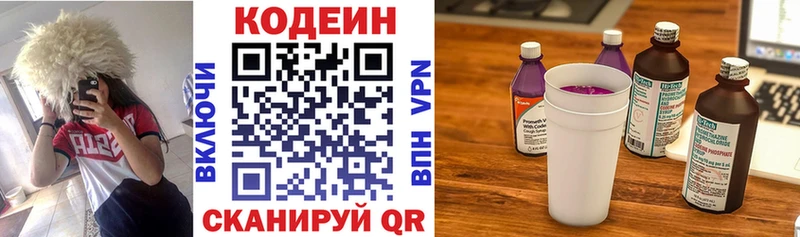 Кодеиновый сироп Lean Purple Drank  как найти закладки  Солнечногорск 