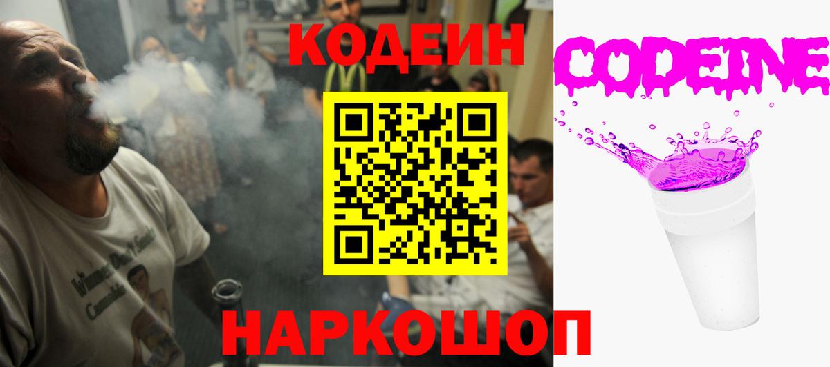 Кодеиновый сироп Lean напиток Lean (лин) Солнечногорск