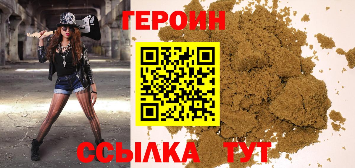 ГЕРОИН  Вход с VPN  Солнечногорск  ГЕРОИН белый 