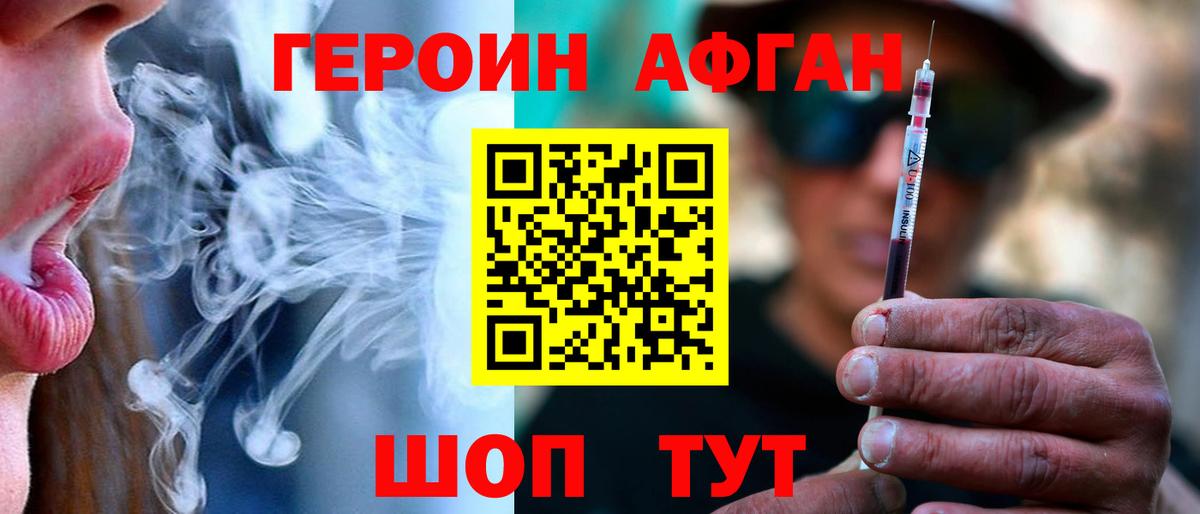 ГЕРОИН VHQ Солнечногорск