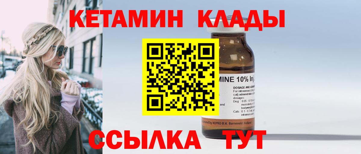 Кетамин ketamine Солнечногорск