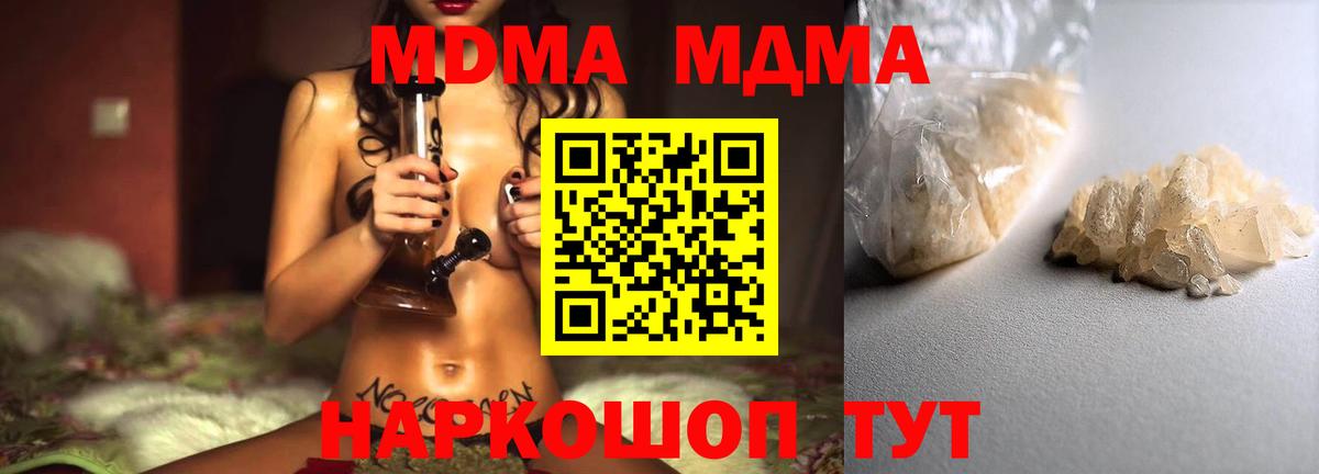 МДМА crystal  MDMA crystal  Вход с VPN  МДМА  Солнечногорск 