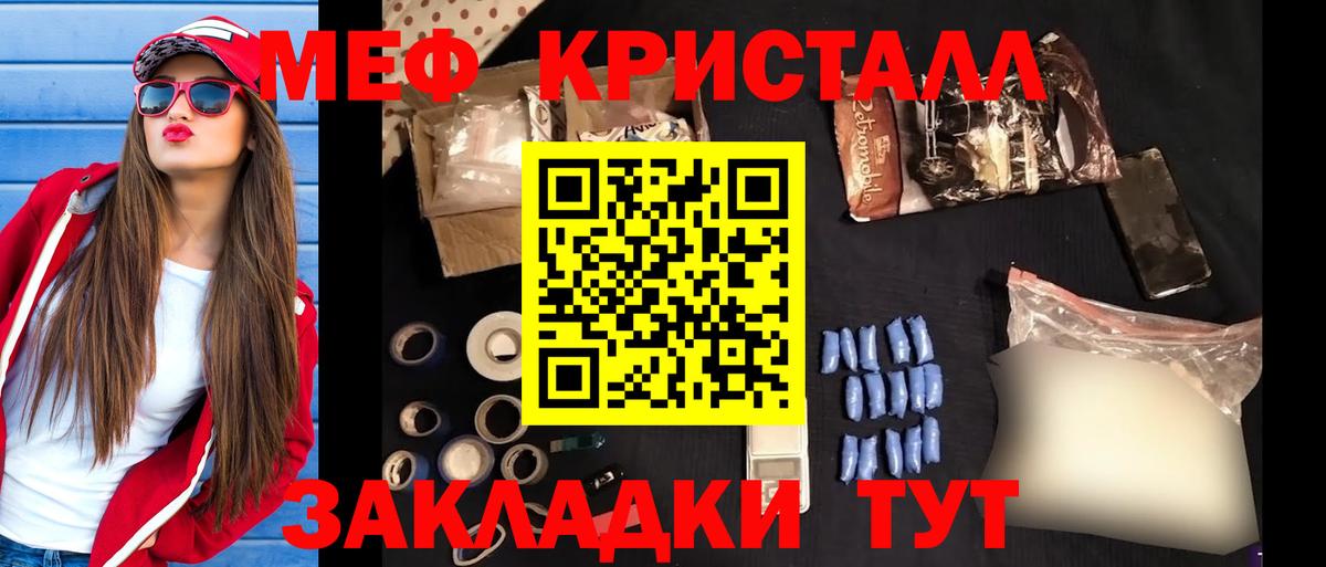 МЕФ кристаллы Солнечногорск