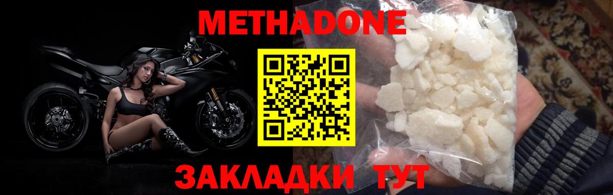 МЕТАДОН кристалл  Солнечногорск  Метадон кристалл 