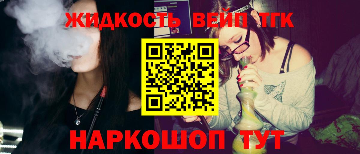 ТГК жижа  Вход с VPN  сколько стоит  ТГК Wax  Солнечногорск 